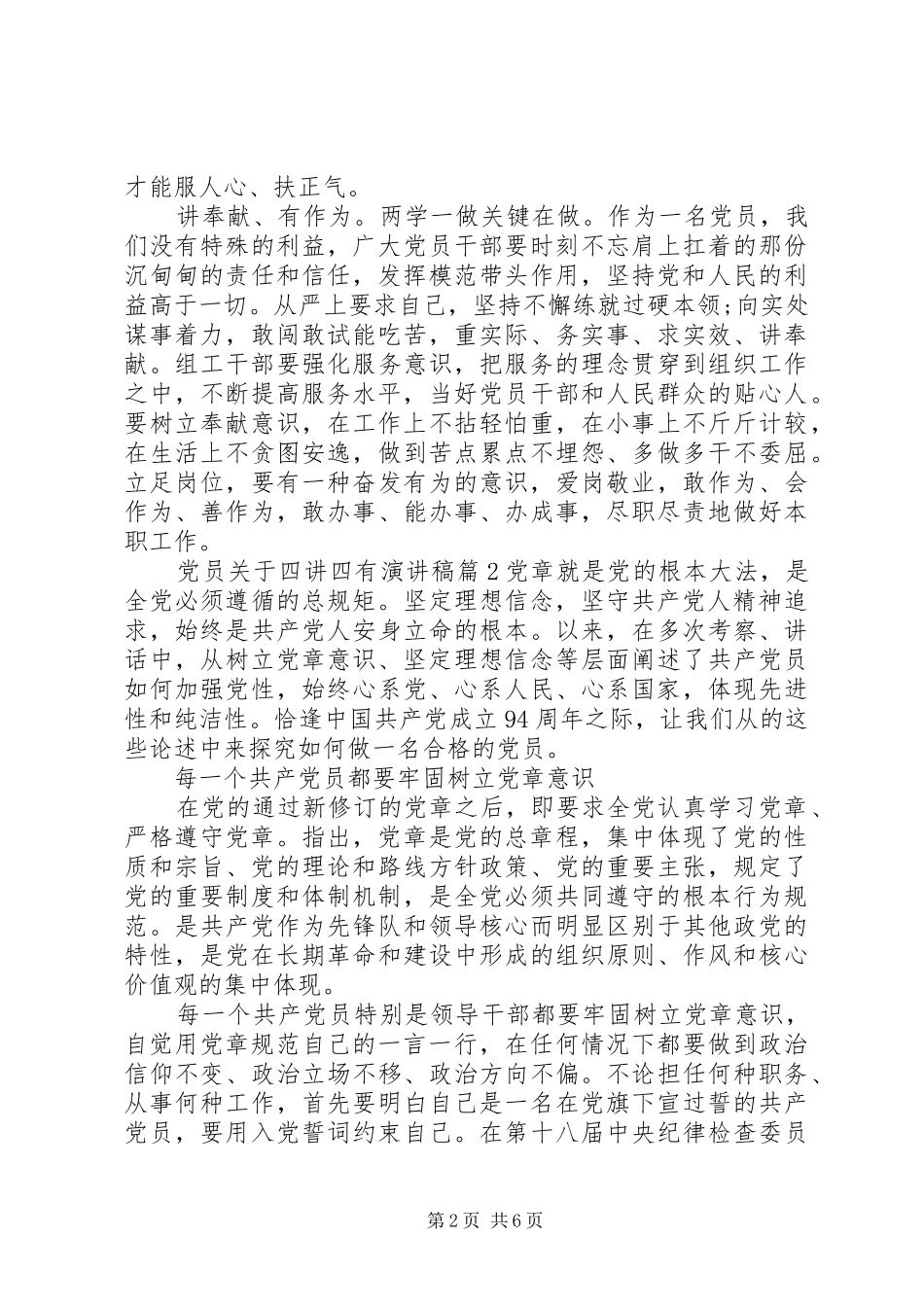 党员关于四讲四有演讲稿范文_第2页