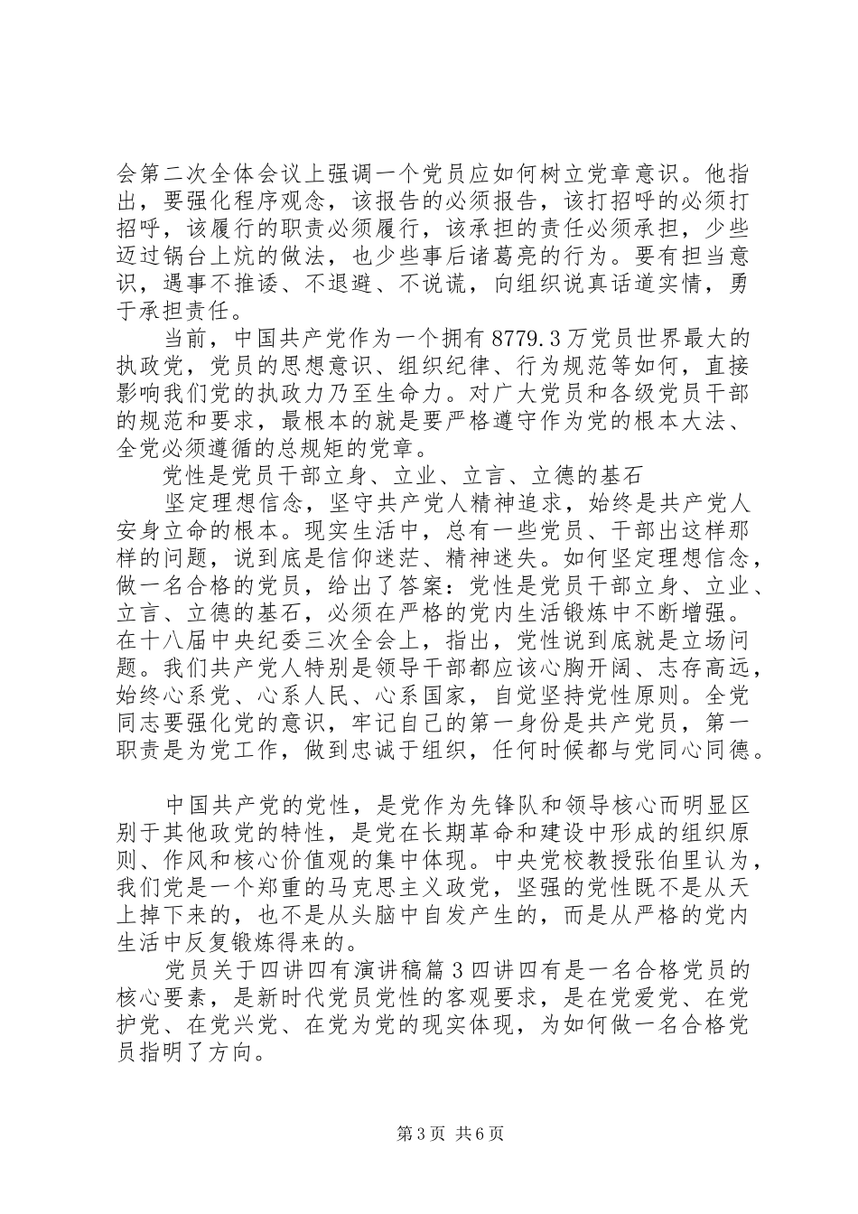 党员关于四讲四有演讲稿范文_第3页