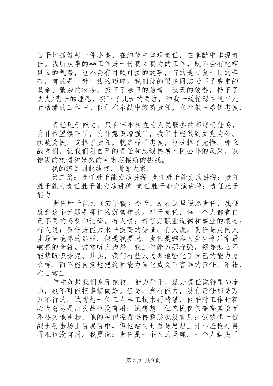 公务员爱岗敬业演讲：责任胜于能力_第2页