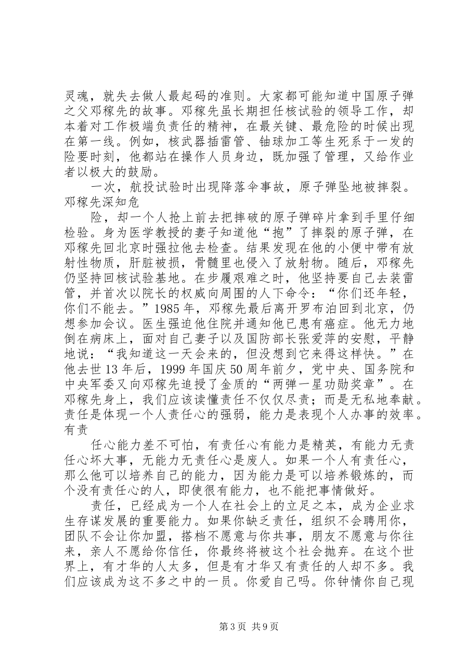 公务员爱岗敬业演讲：责任胜于能力_第3页