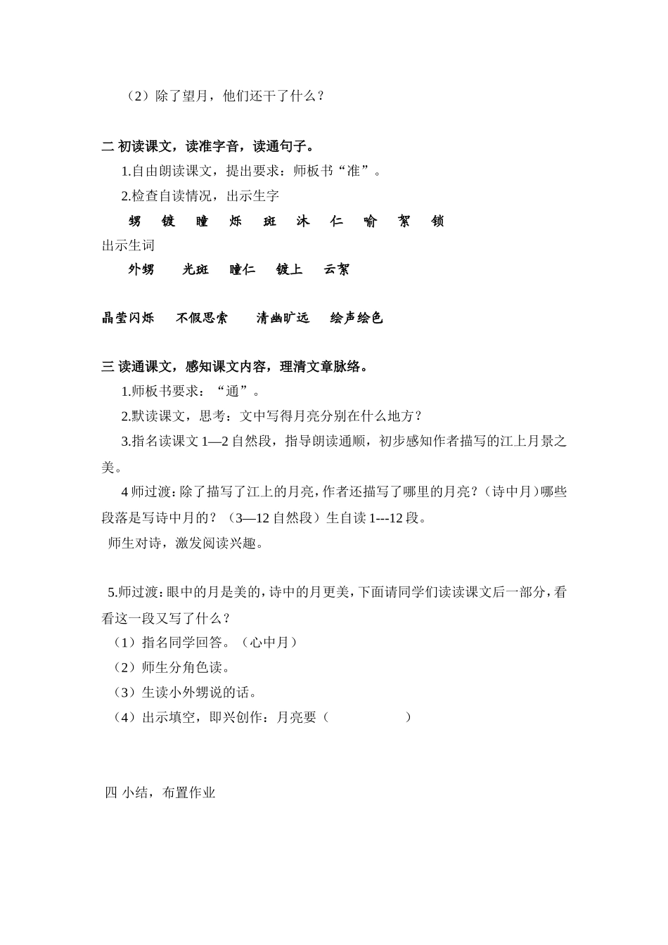 望月第一课时教学设计_第2页