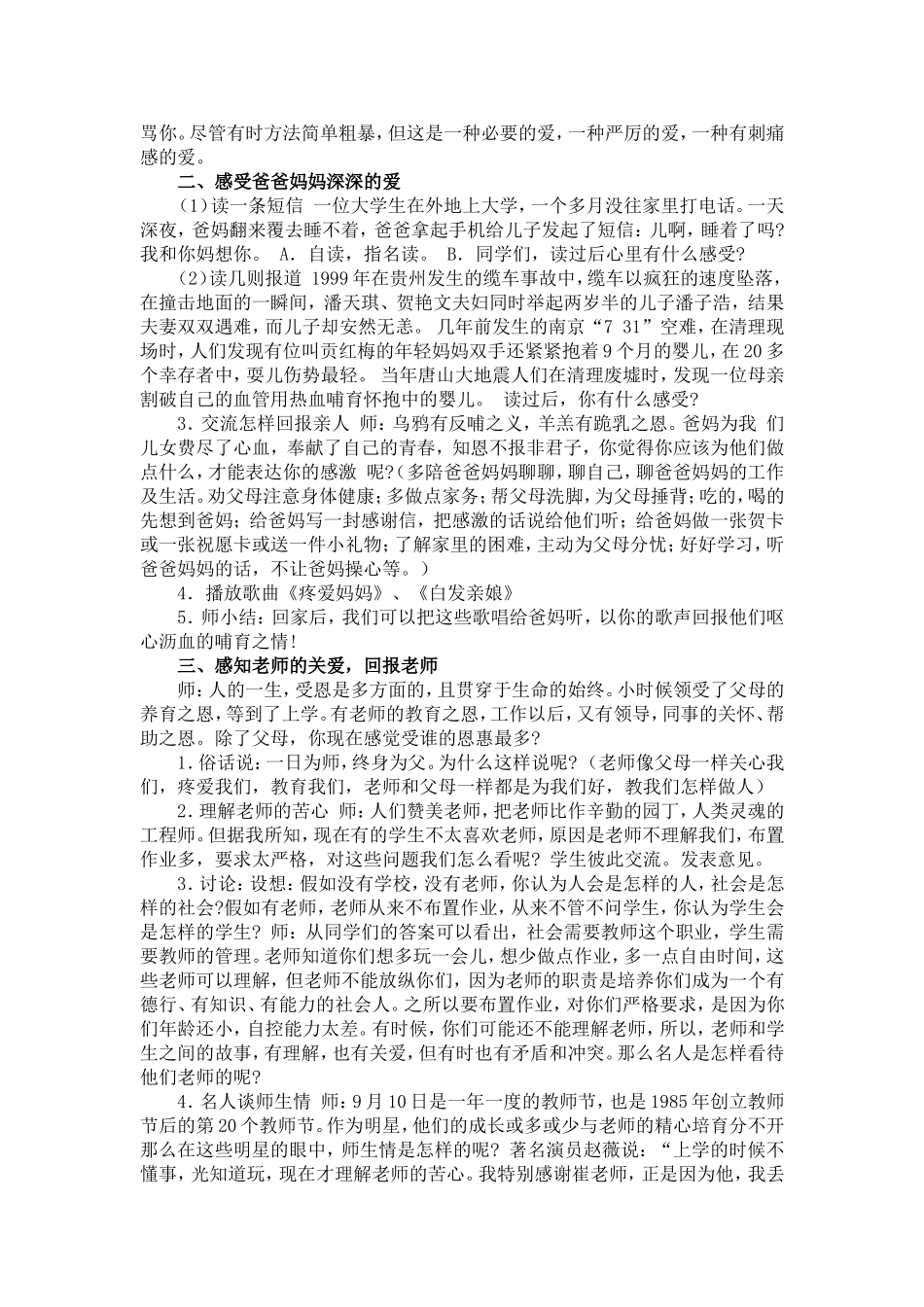 小学心理辅导活动课教案_第2页