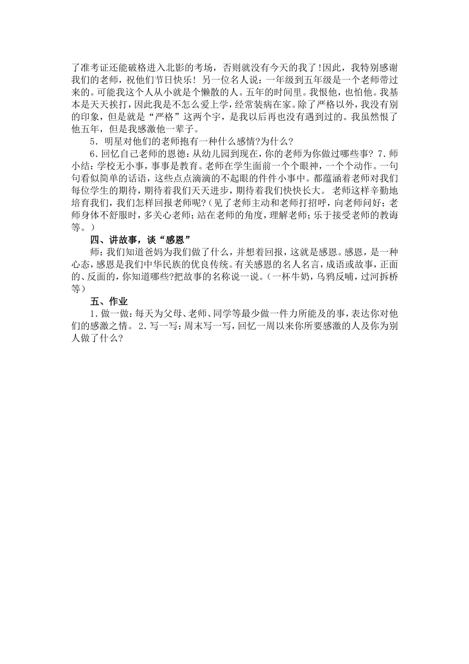 小学心理辅导活动课教案_第3页