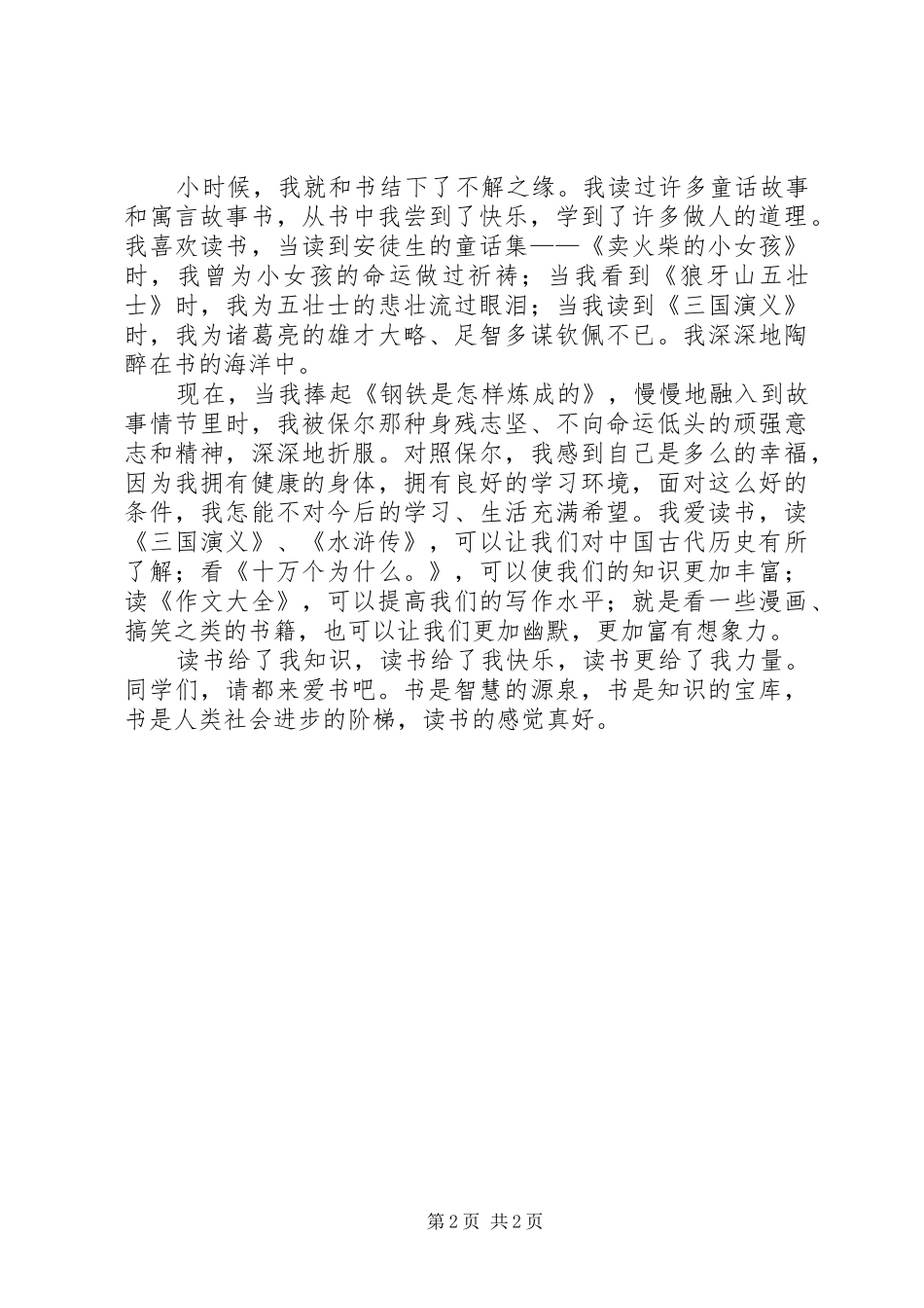 《读书让我快乐》演讲稿范文_第2页