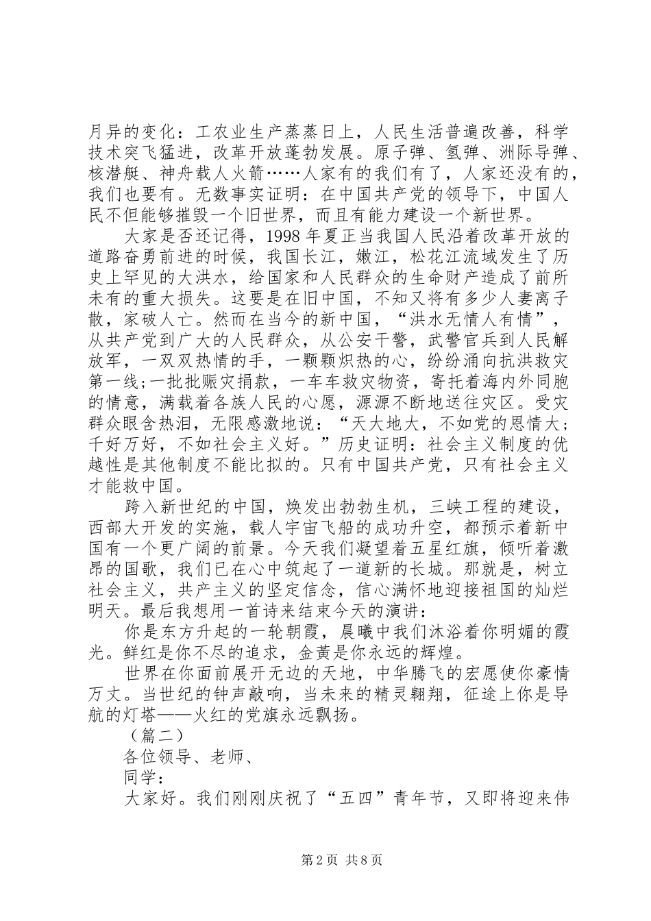 XX年七一建党节演讲四篇_第2页