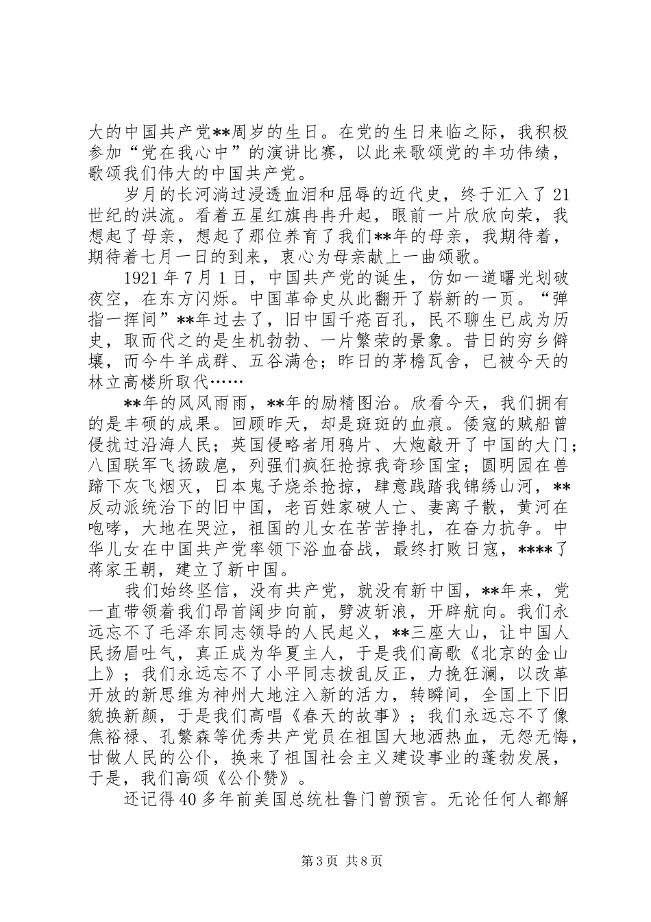 XX年七一建党节演讲四篇_第3页