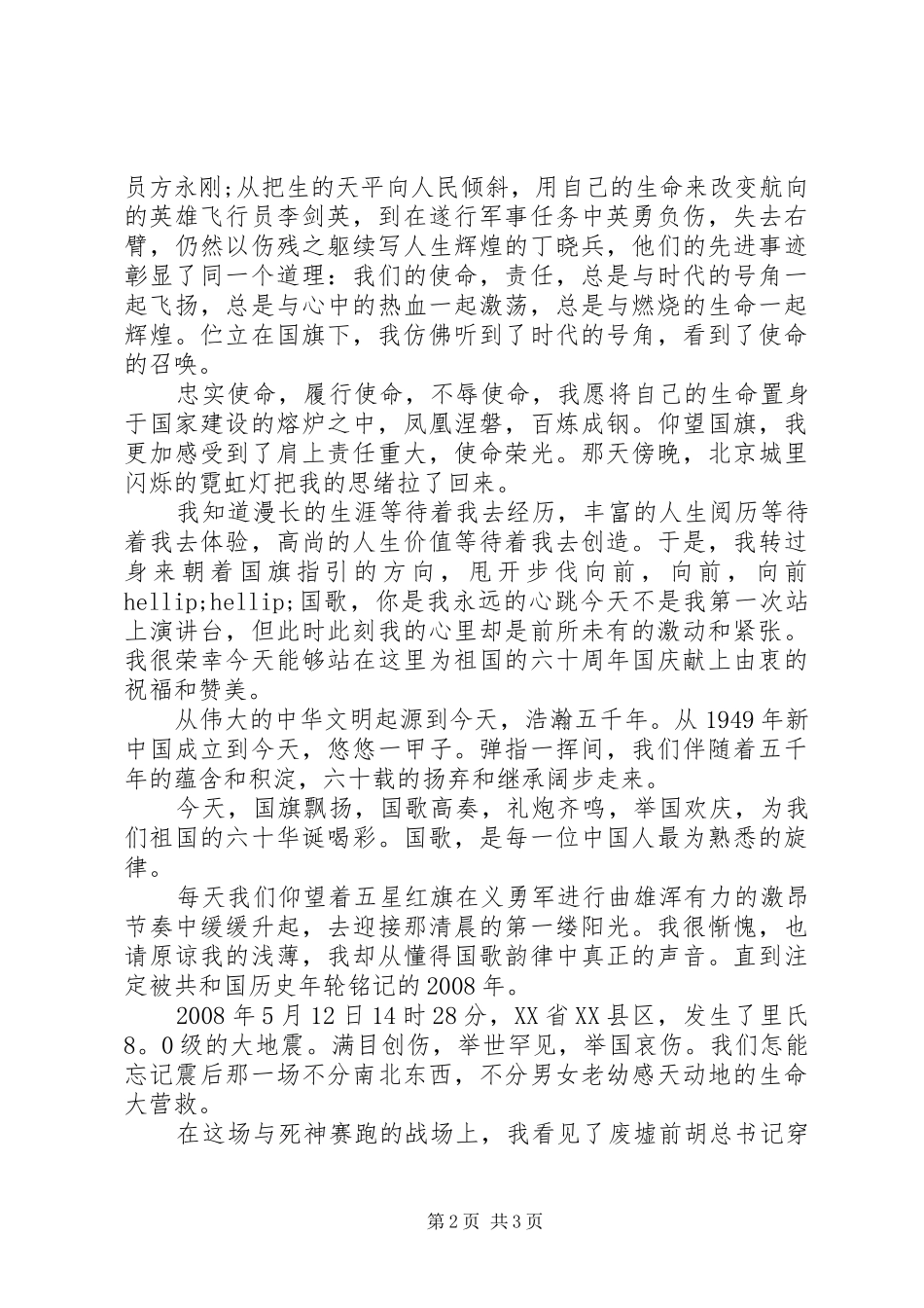 XX年十一国庆节演讲_第2页