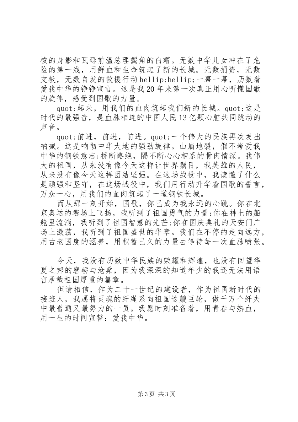 XX年十一国庆节演讲_第3页