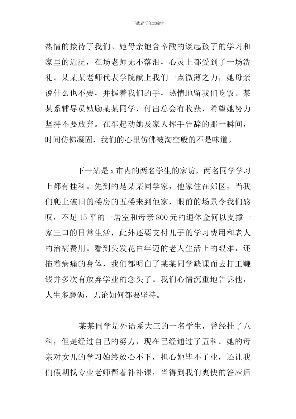 2024年初中教师家访心得体会汇总_第2页