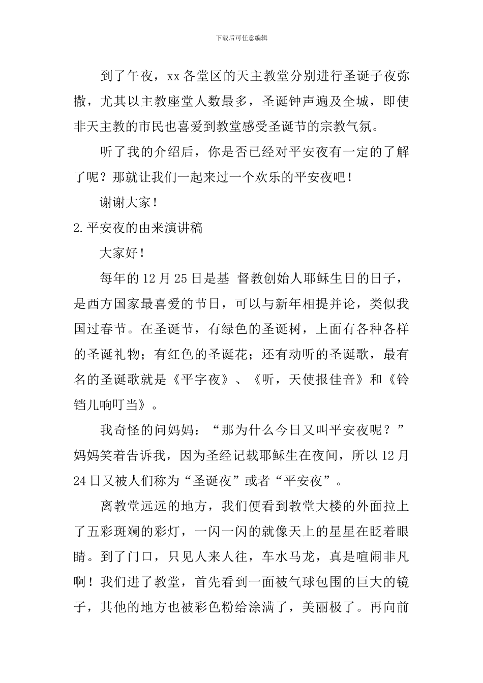 平安夜的由来演讲稿_第2页