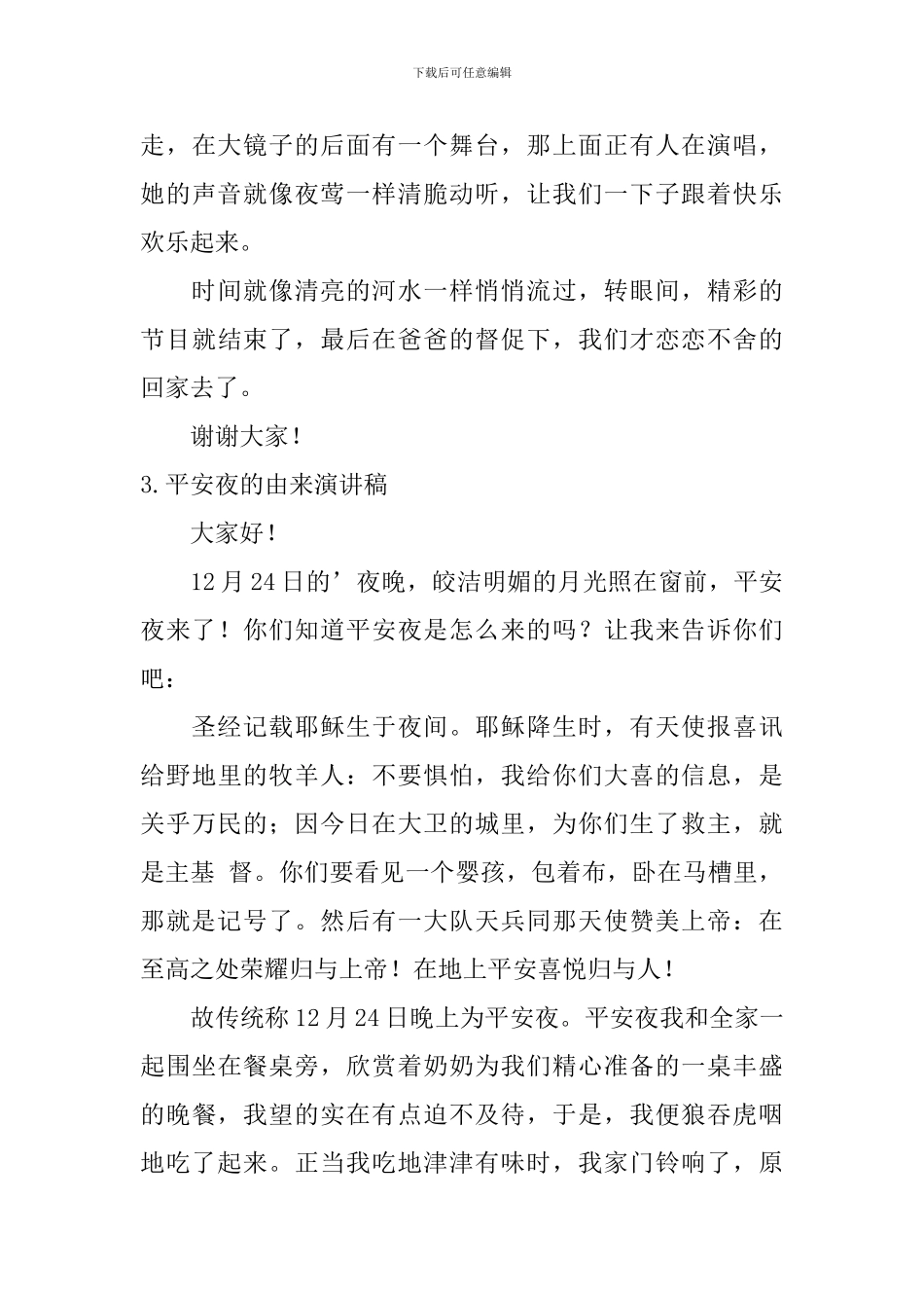 平安夜的由来演讲稿_第3页