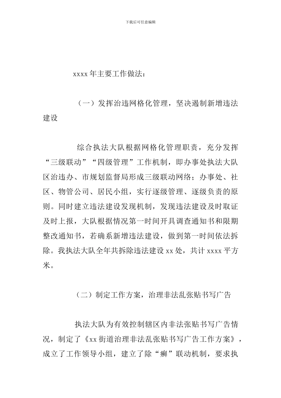 关于综合执法大队主要工作总结暨下一步工作思路_第2页