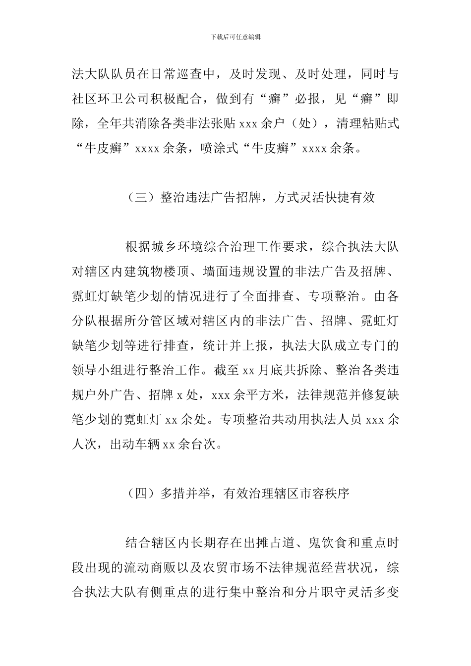 关于综合执法大队主要工作总结暨下一步工作思路_第3页