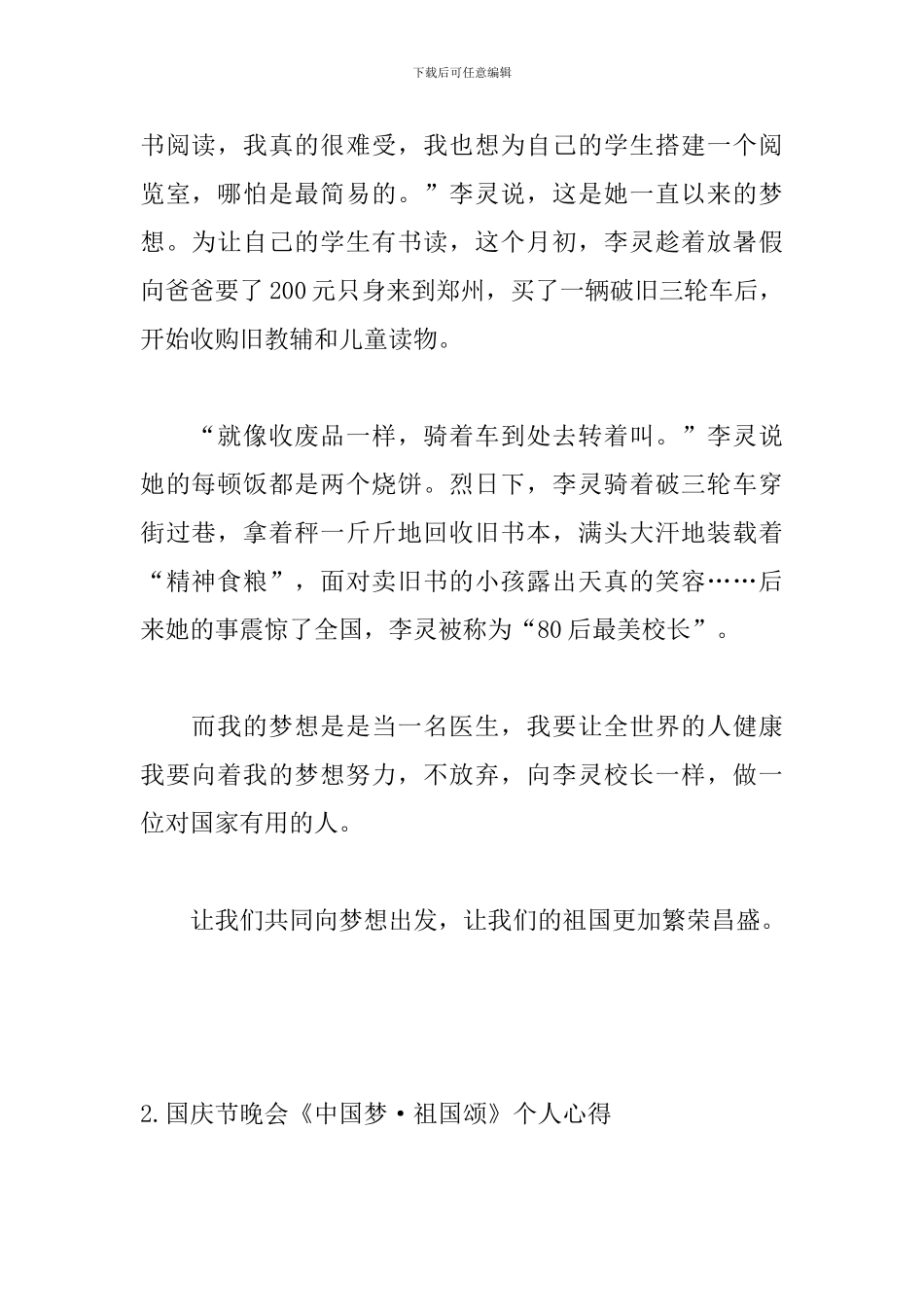 国庆节晚会《中国梦·祖国颂》个人心得_第2页