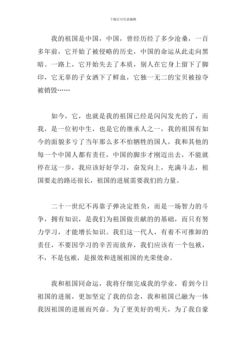 国庆节晚会《中国梦·祖国颂》个人心得_第3页
