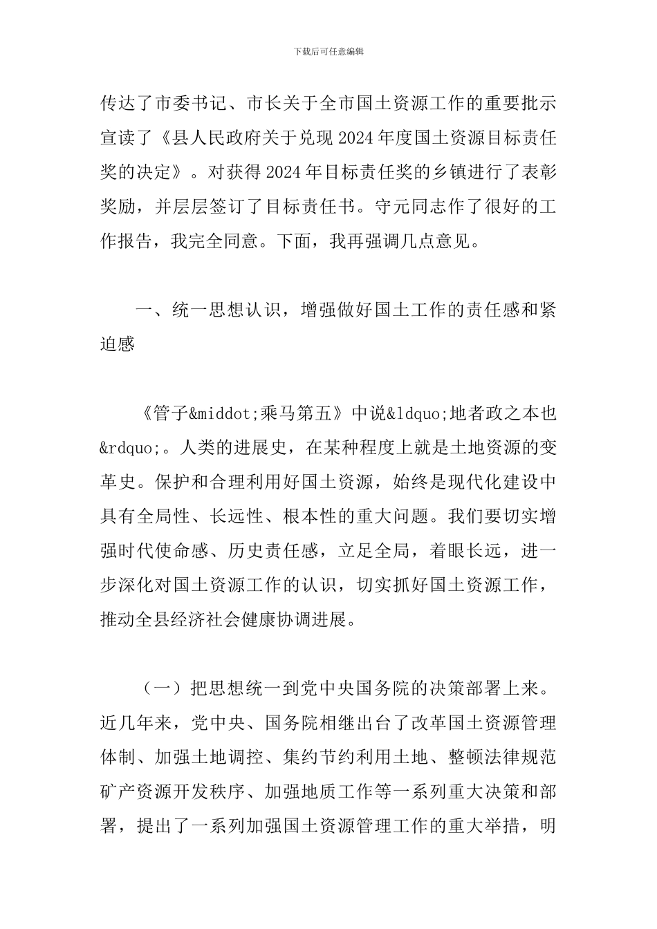 县长在国土资源调控会讲话_第2页