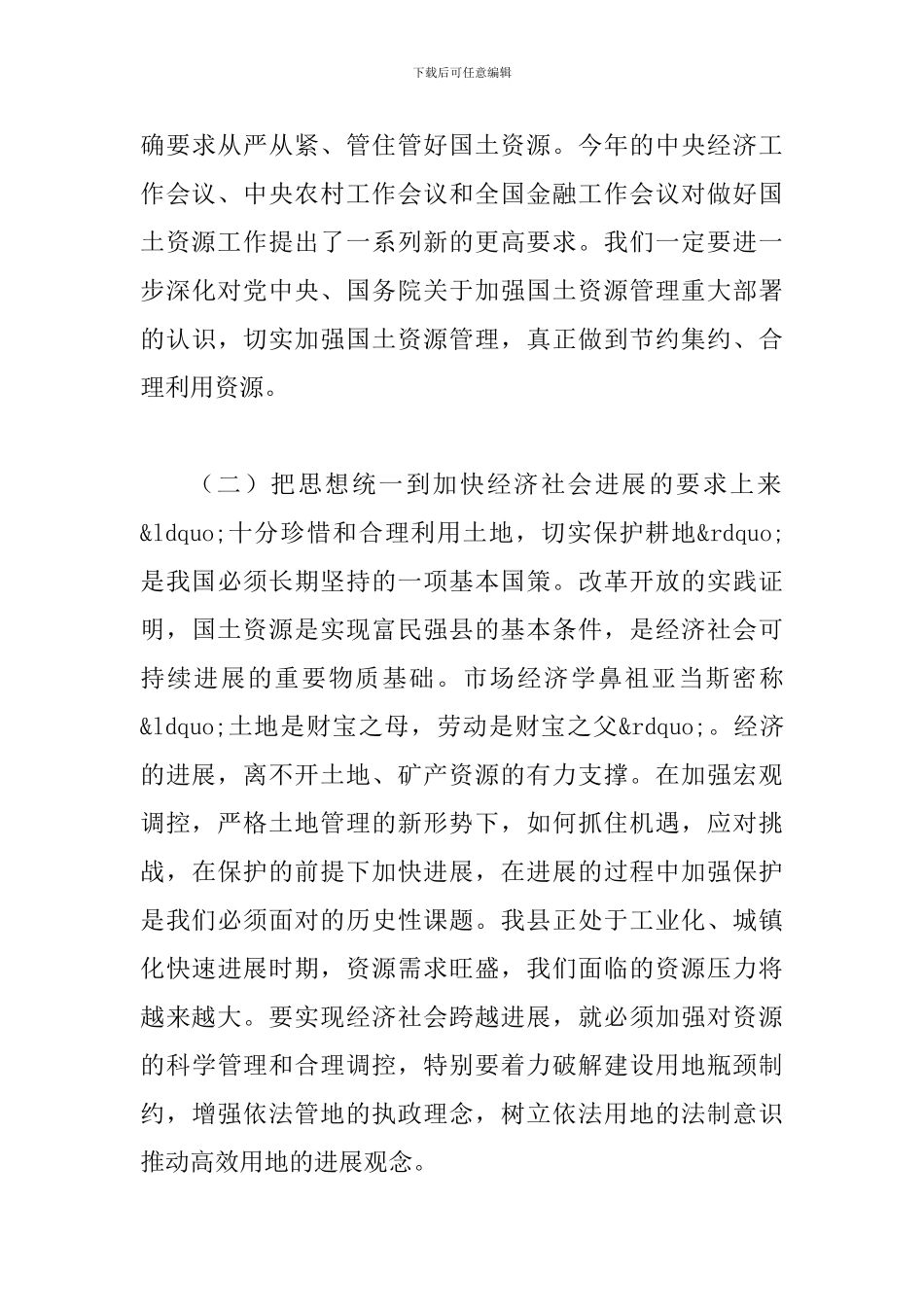 县长在国土资源调控会讲话_第3页