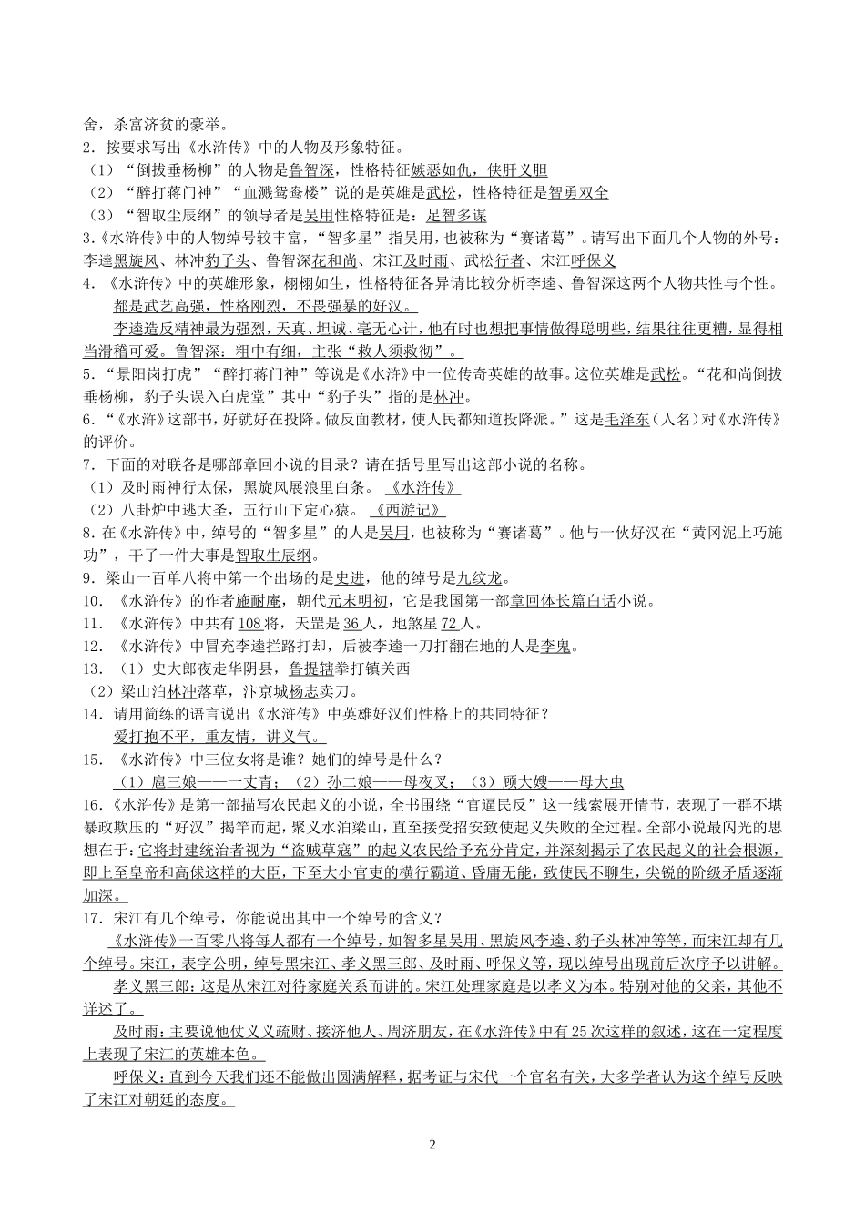 水浒传 (2)_第2页