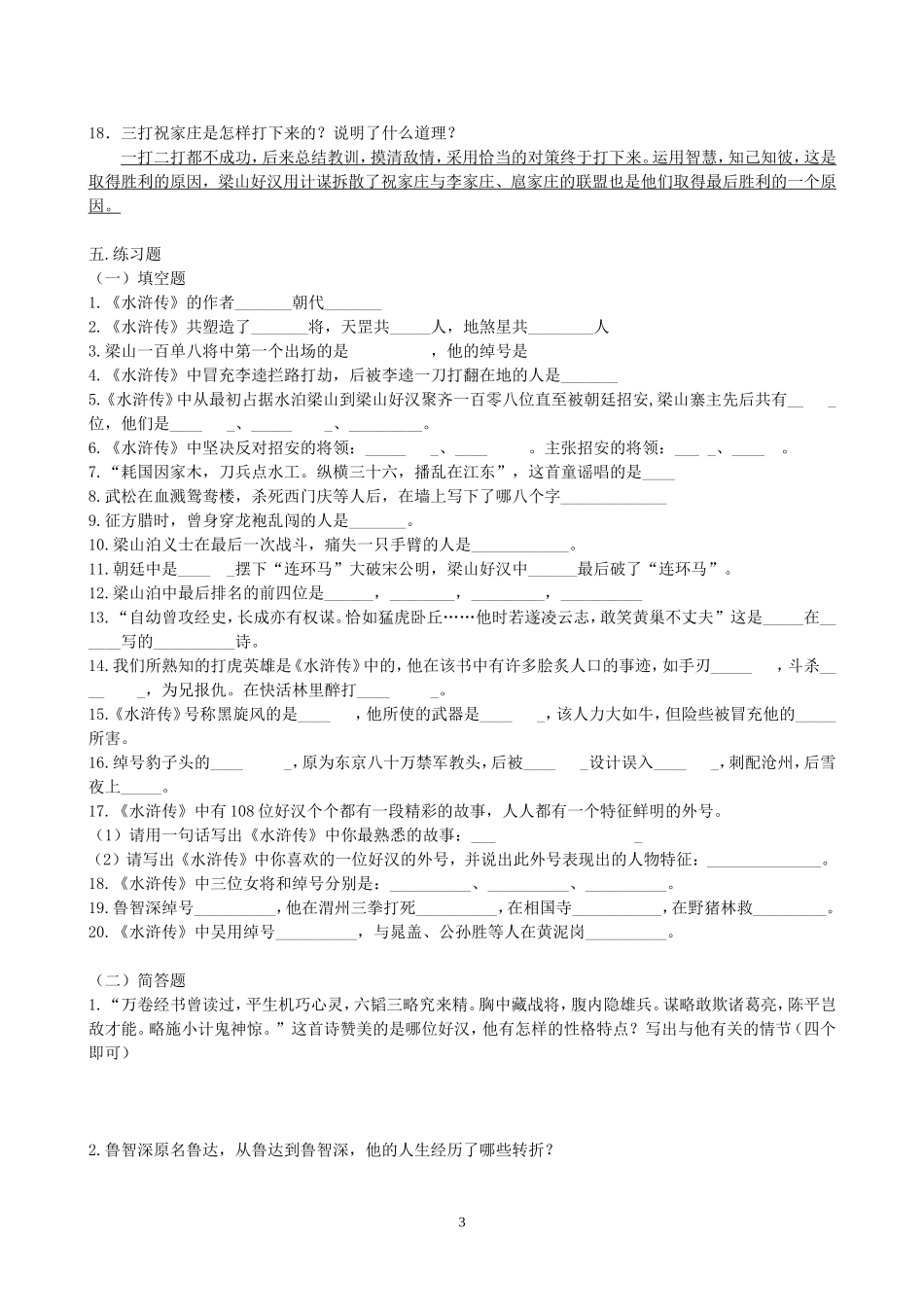 水浒传 (2)_第3页