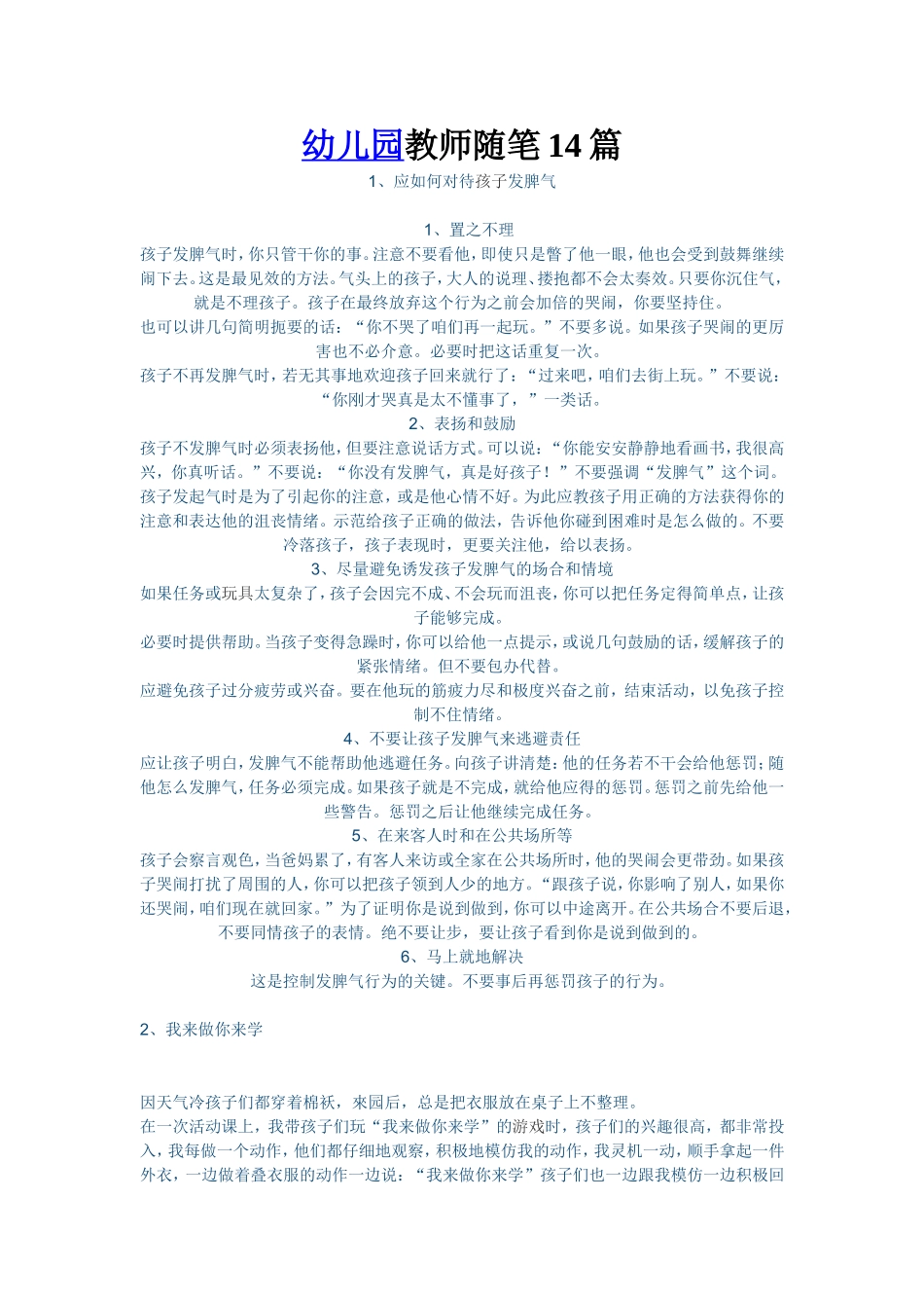 幼儿园教师教育随笔14篇_第1页