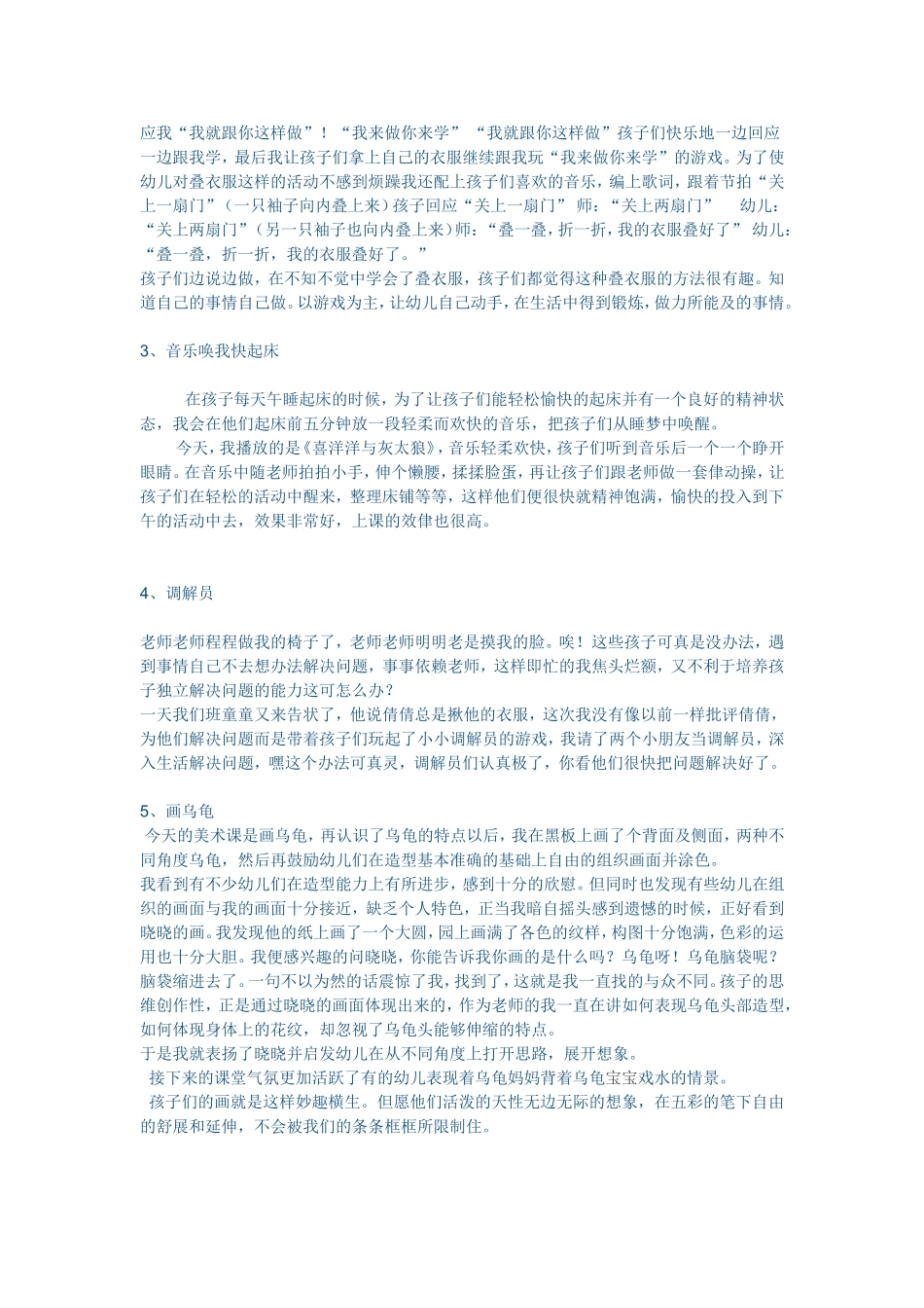 幼儿园教师教育随笔14篇_第2页