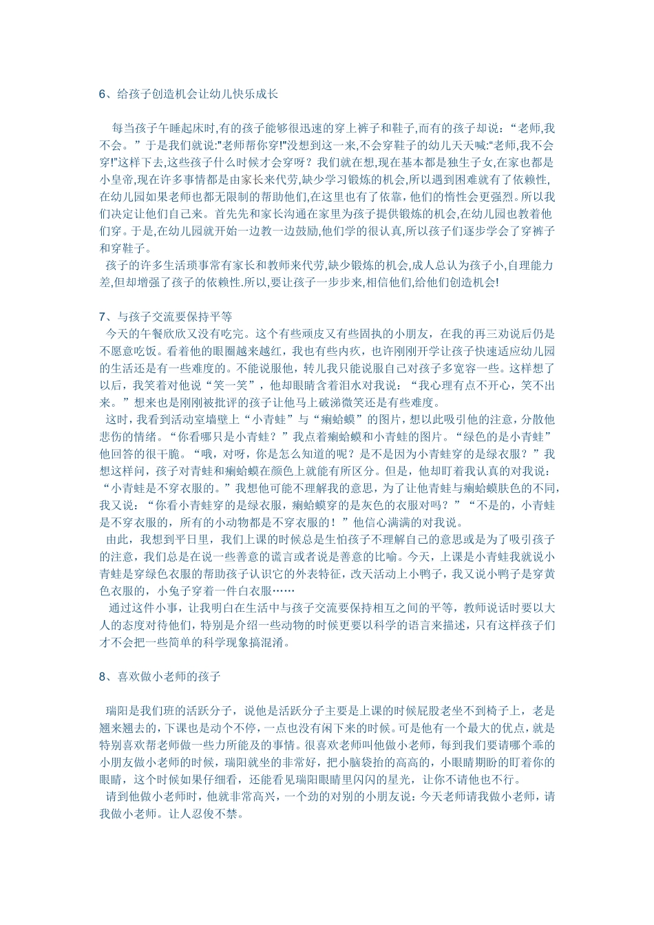 幼儿园教师教育随笔14篇_第3页