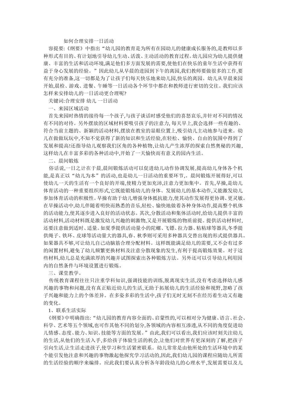 如何合理安排一日活动_第1页