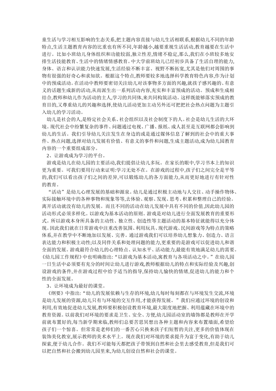 如何合理安排一日活动_第2页