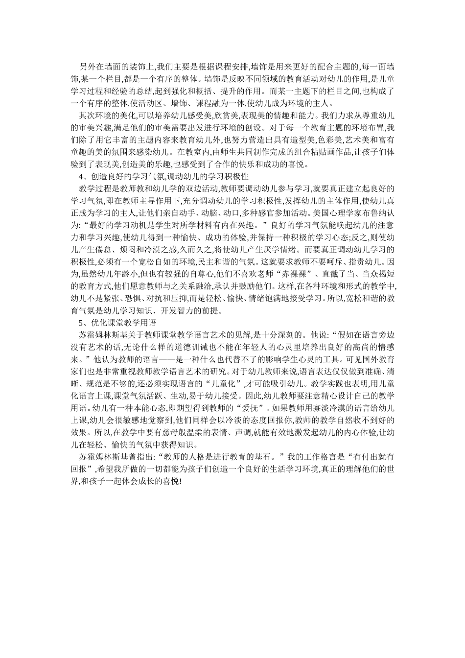 如何合理安排一日活动_第3页