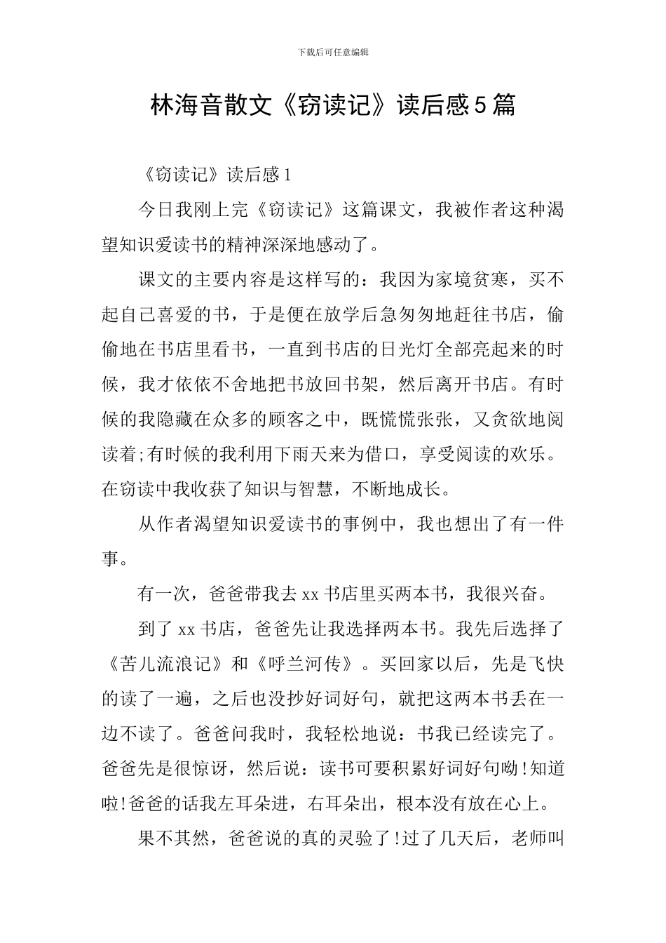 林海音散文《窃读记》读后感5篇_第1页