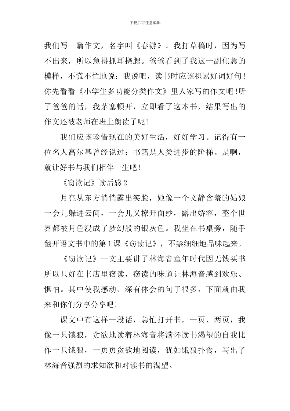 林海音散文《窃读记》读后感5篇_第2页