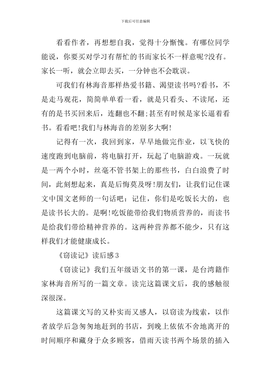 林海音散文《窃读记》读后感5篇_第3页