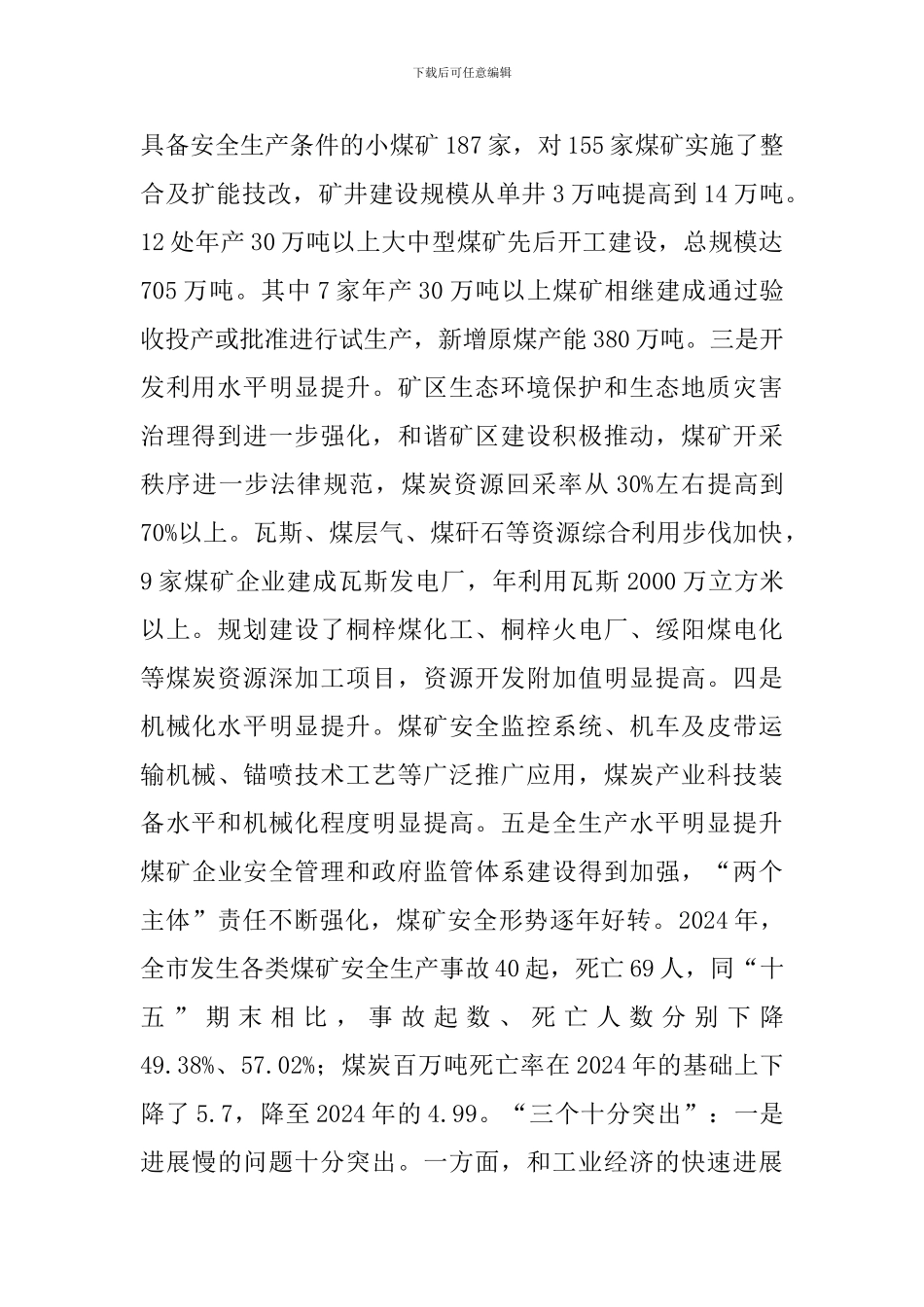 局长在煤炭业发展大会发言_第2页