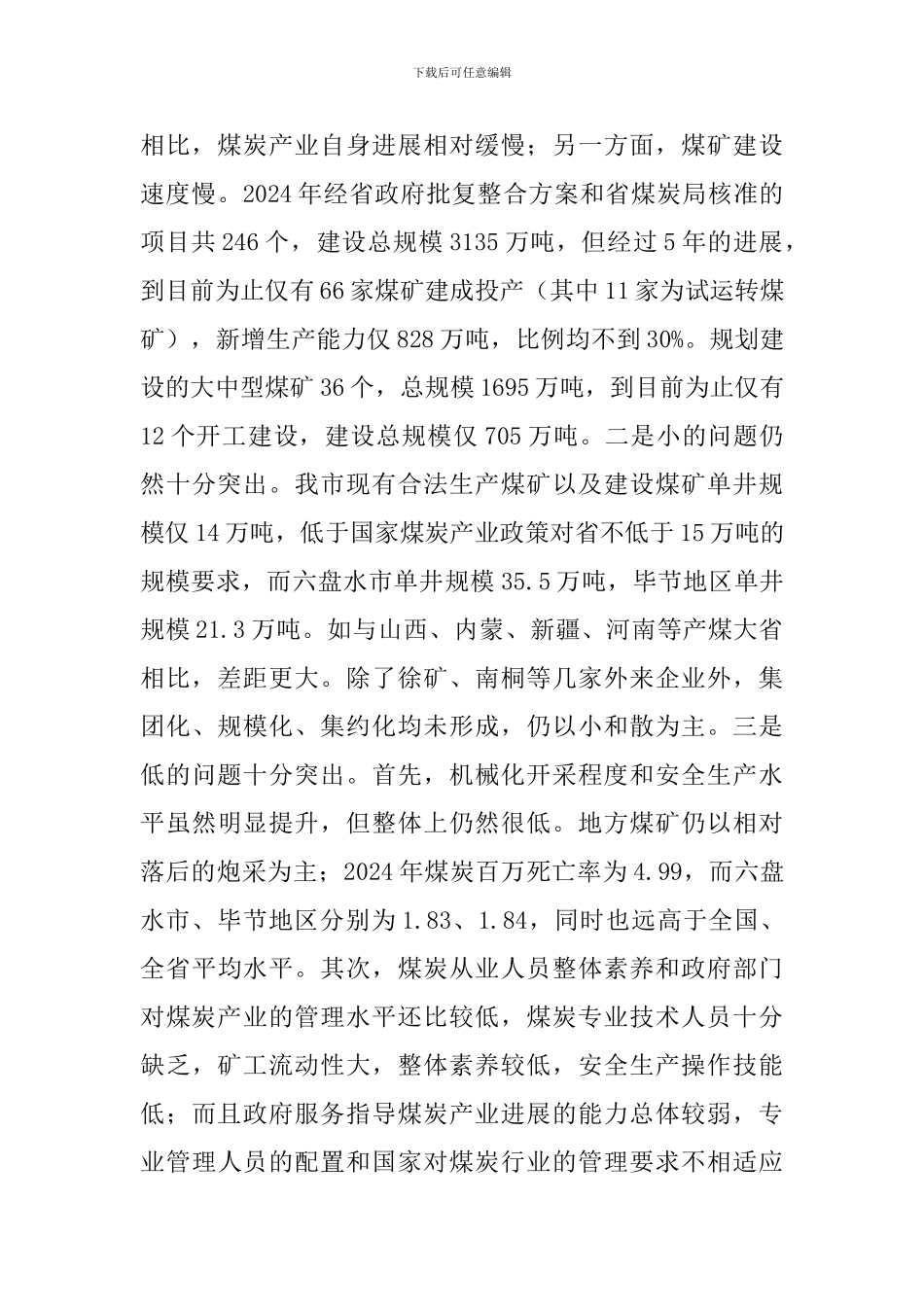 局长在煤炭业发展大会发言_第3页