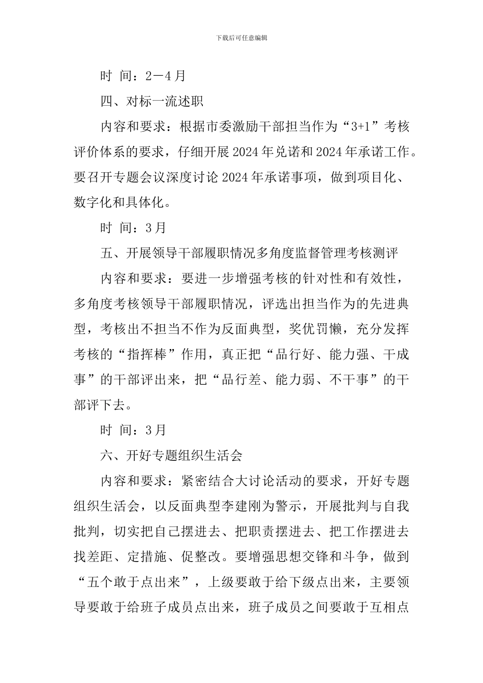 “改革创新、奋发有为”大讨论深化拓展“大讨论大实践大学习”活动12项工作任务及责任分工_第2页