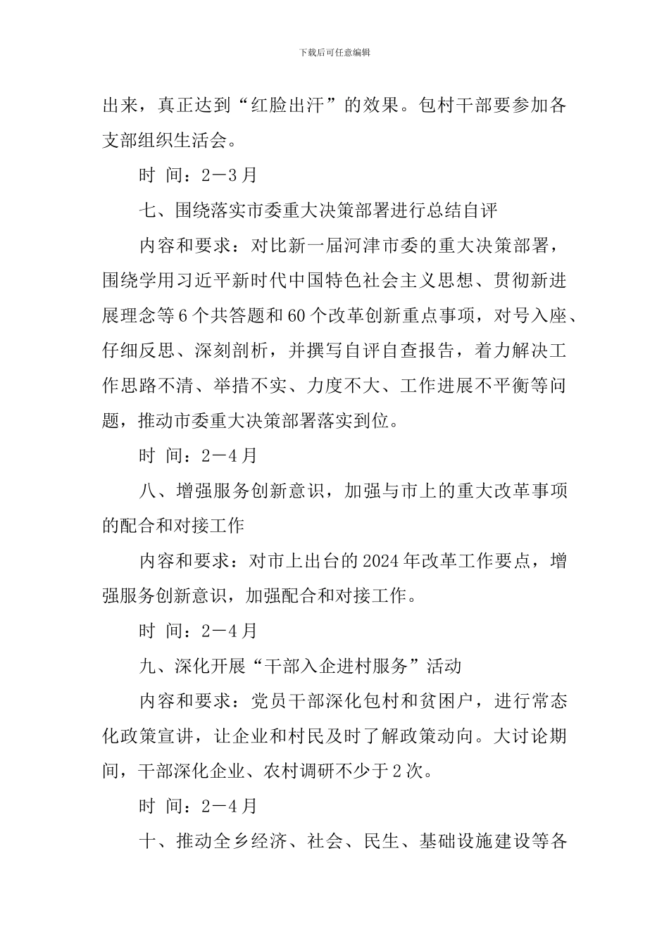 “改革创新、奋发有为”大讨论深化拓展“大讨论大实践大学习”活动12项工作任务及责任分工_第3页
