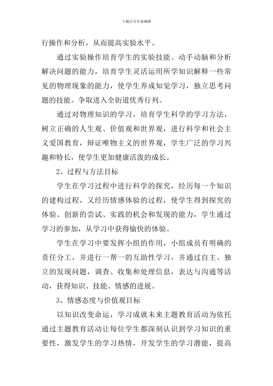 八年级物理教学工作计划范例_第3页