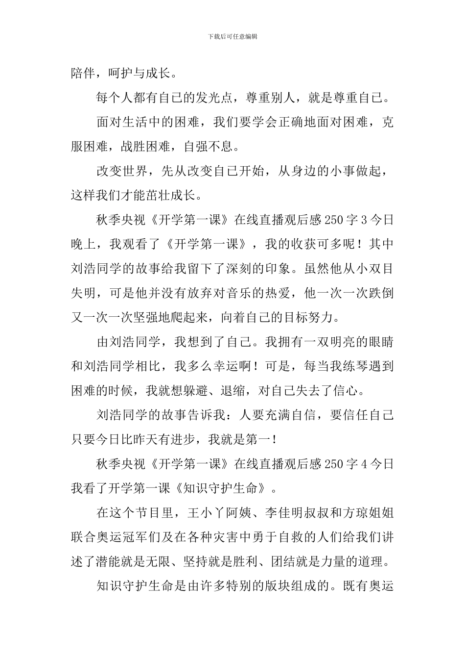 秋季央视《开学第一课》在线直播观后感250字_第2页