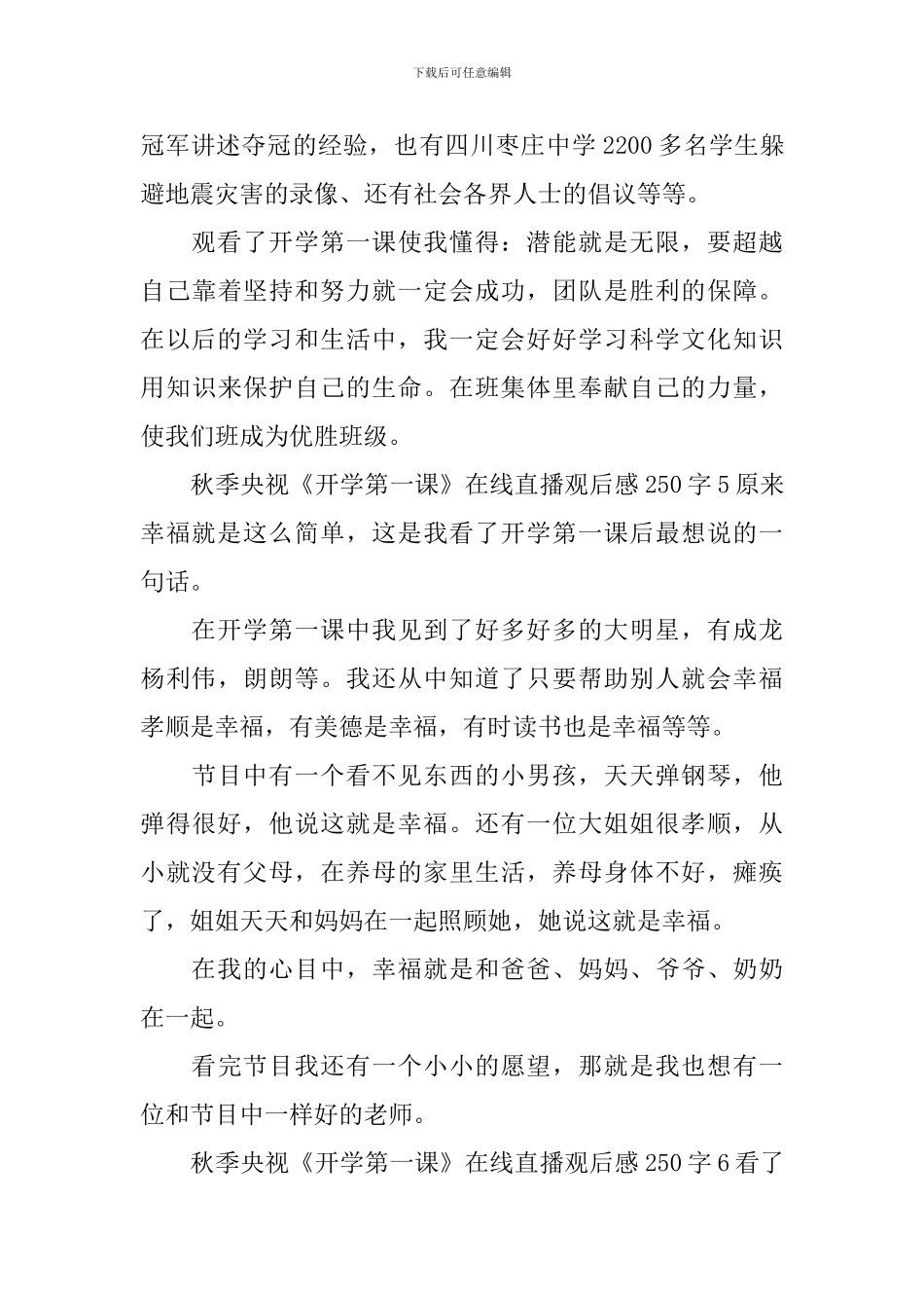 秋季央视《开学第一课》在线直播观后感250字_第3页