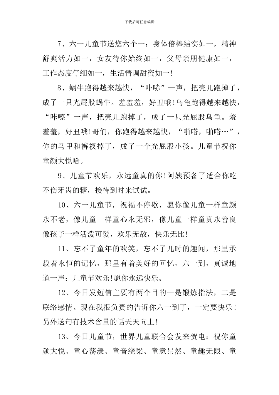 6.1儿童节给小朋友的祝词_第2页