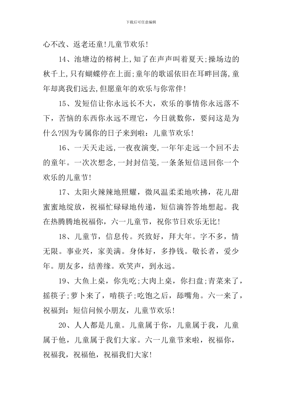 6.1儿童节给小朋友的祝词_第3页