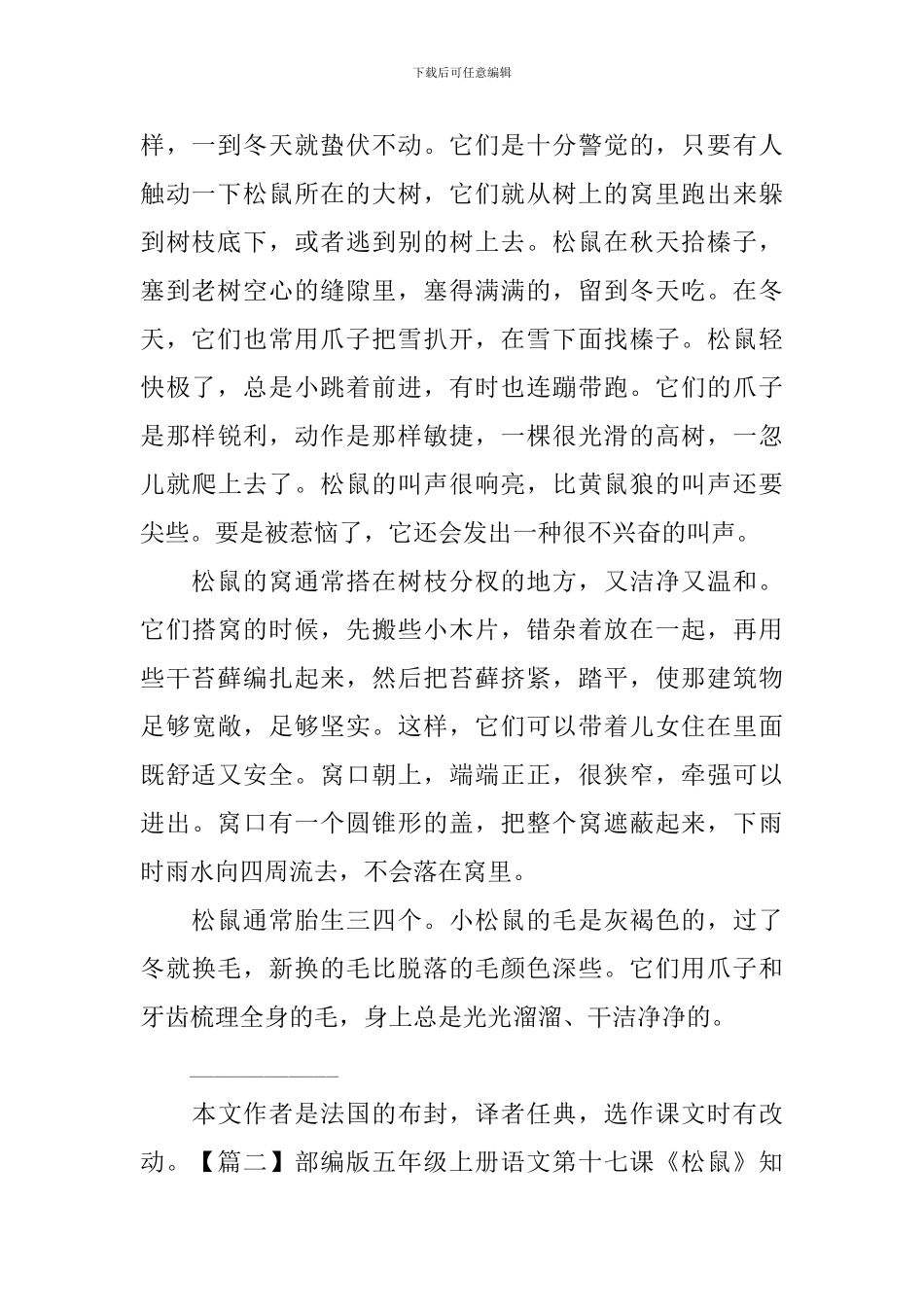 部编版五年级上册语文第十七课《松鼠》课文原文、知识点及练习题_第2页