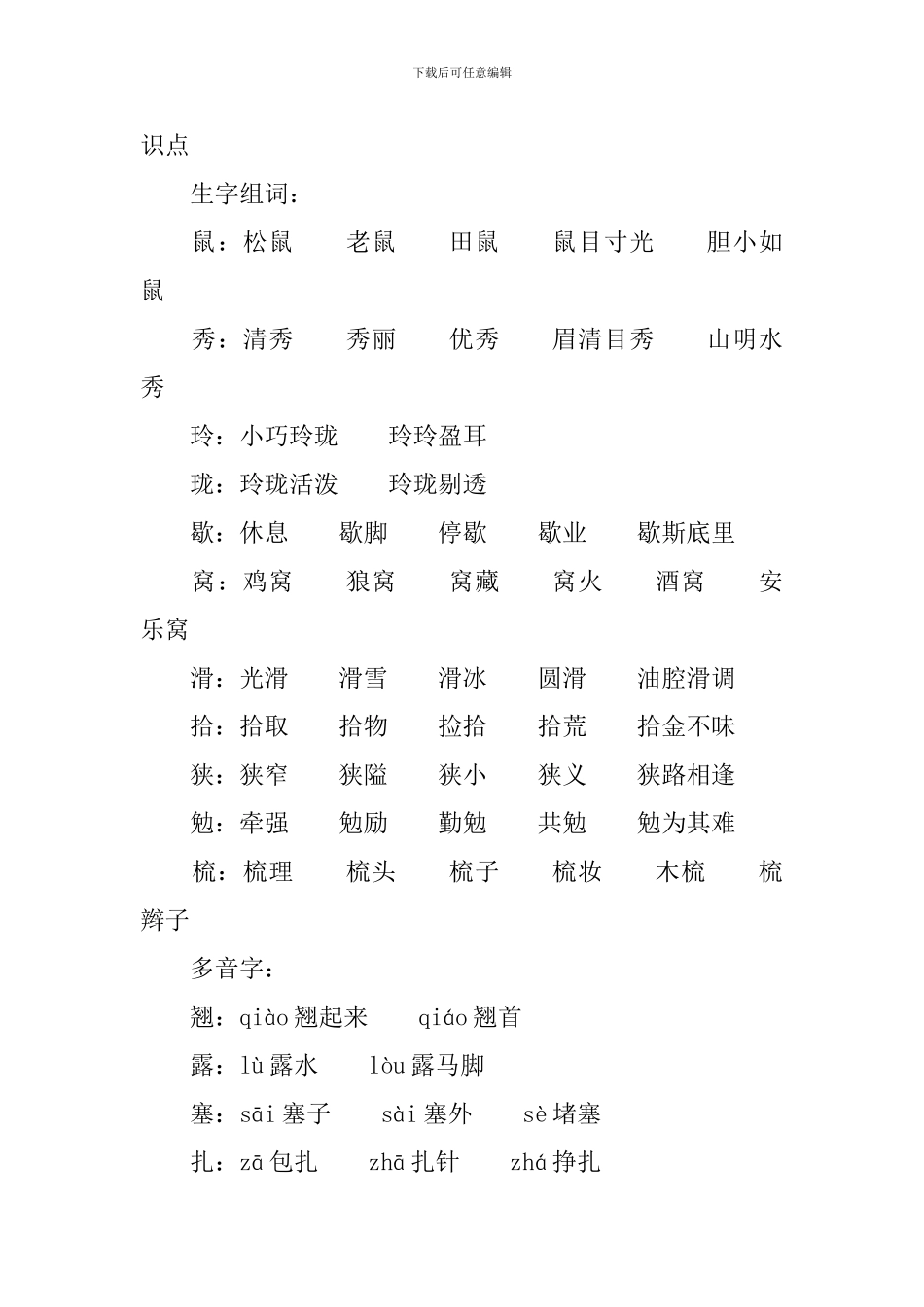 部编版五年级上册语文第十七课《松鼠》课文原文、知识点及练习题_第3页