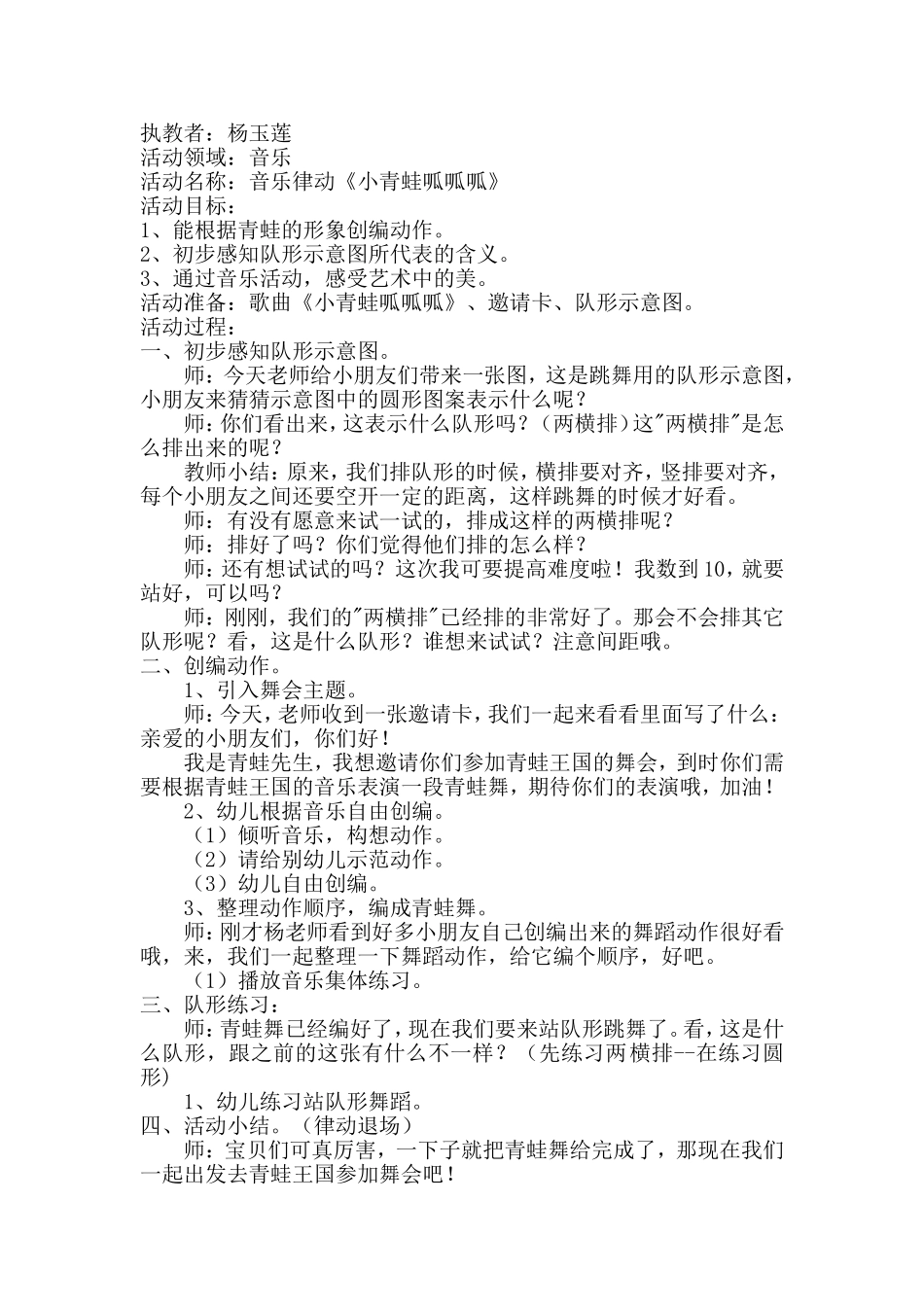 中班音乐《小青蛙呱呱呱_第1页