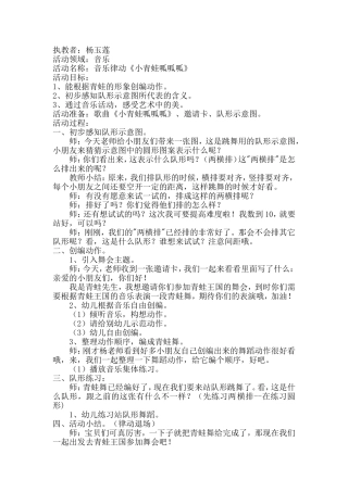 中班音乐《小青蛙呱呱呱