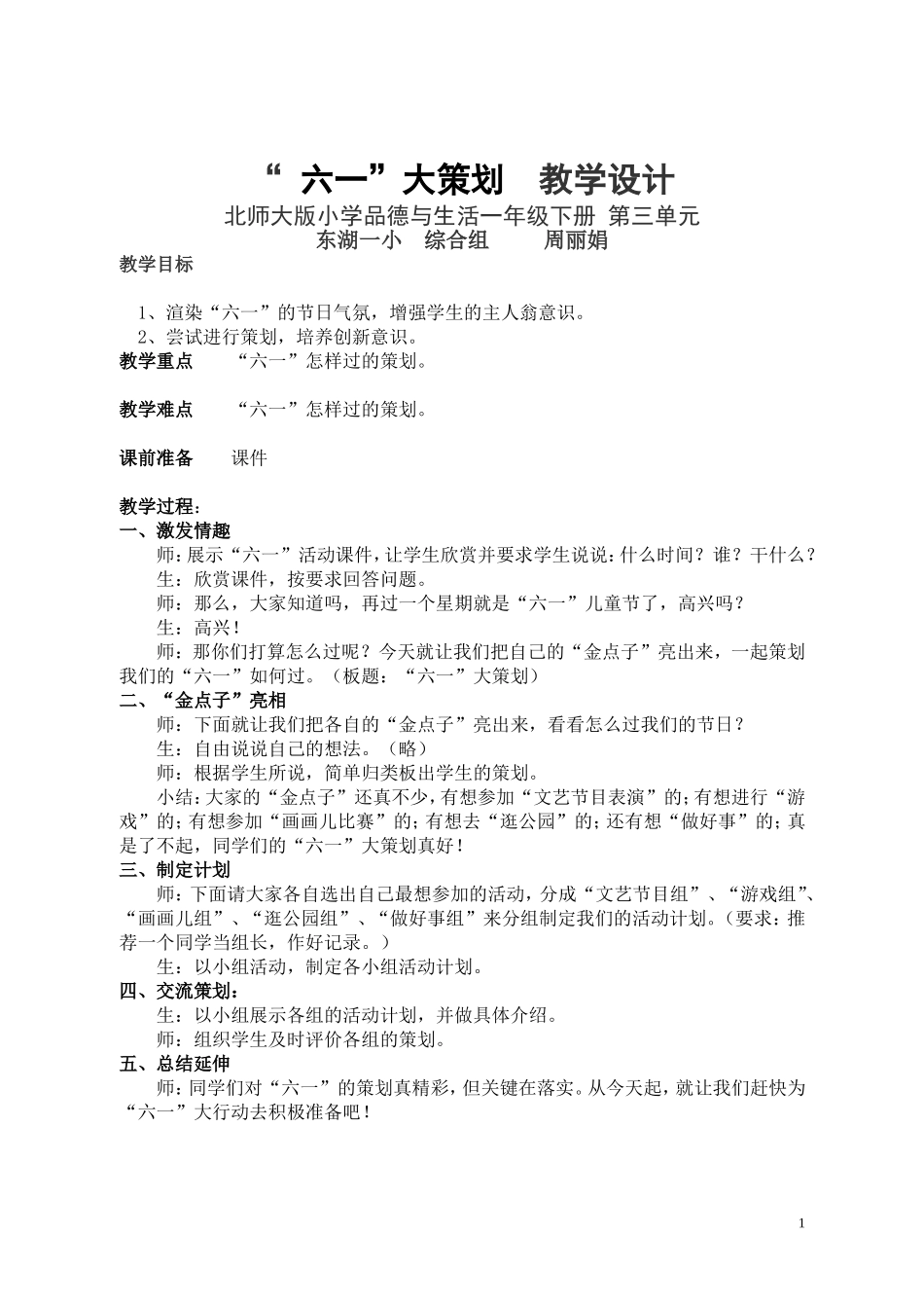 六一大策划教学设计_第1页