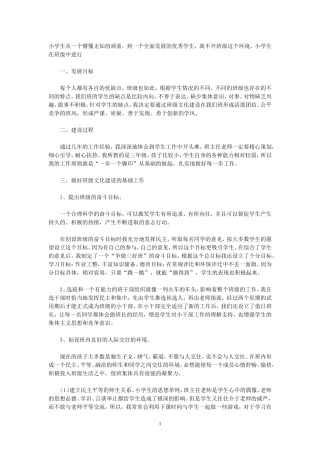 小学生从一个懵懂无知的顽童