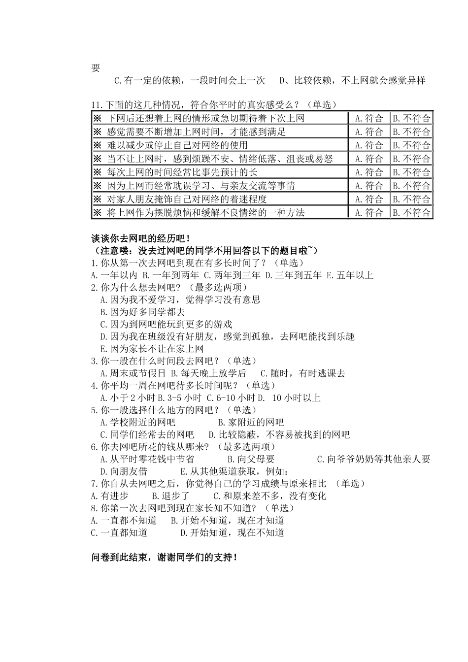 关于小学生上网情况的调查问卷_第2页