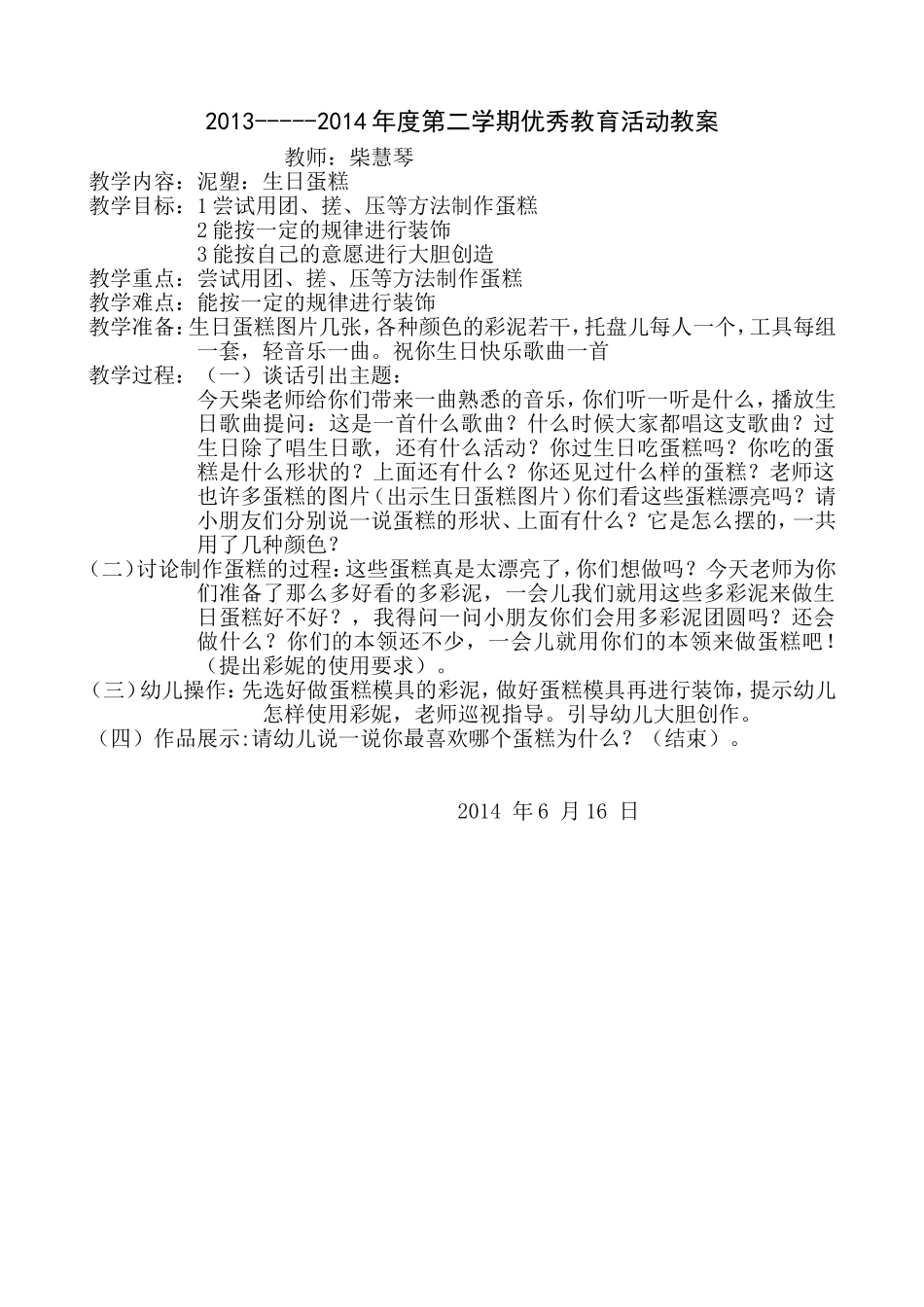 2013---2014生日蛋糕_第1页