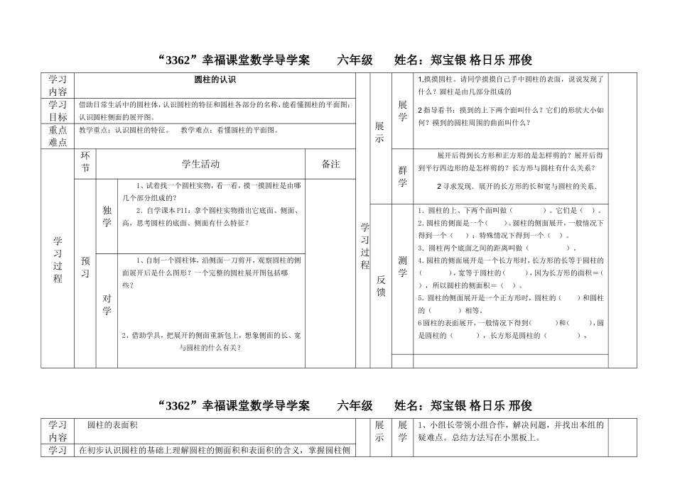 六年级数学下导学案_第1页